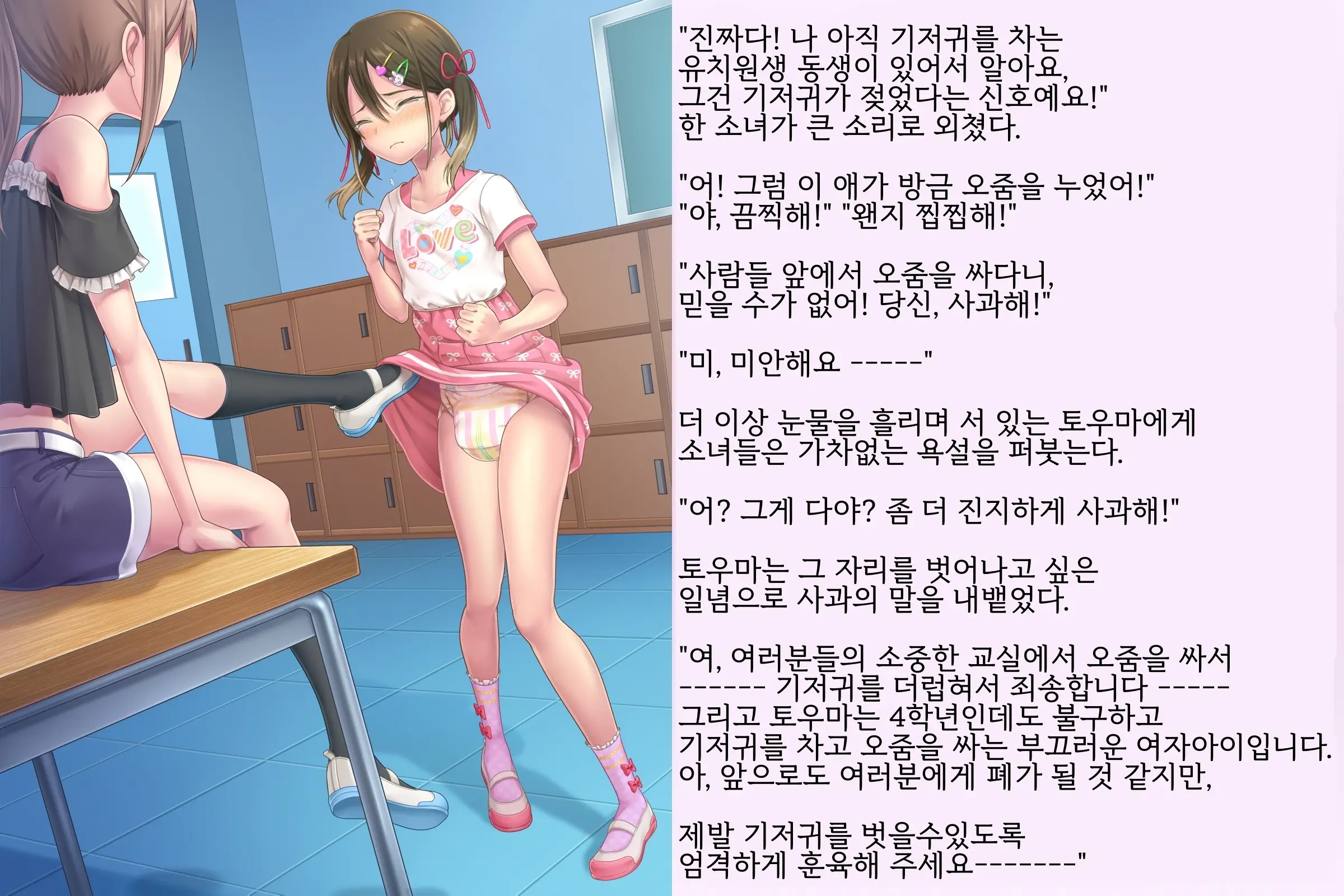 Kyousei Taikou Furyou Shounen | 강제퇴행불량소년